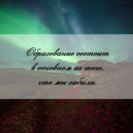 цитата об образовании и реферате